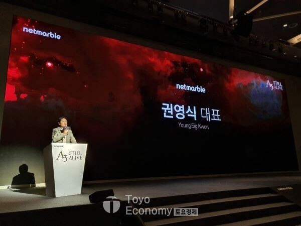 넷마블은 22일 오전 11시 용산 서울드래곤시티에서 모바일 배틀로얄 MMORPG ‘A3: 스틸얼라이브’를 발표하는 미디어 쇼케이스를 개최하고 모바일 MMORPG 시장 제패를 향한 출사표를 던졌다. (사진=토요경제 DB)