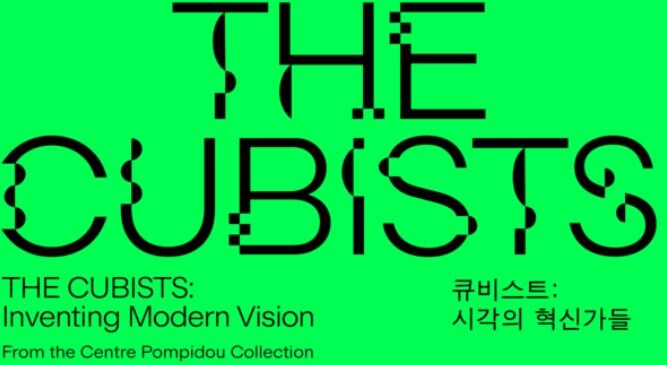 주말 볼만한 전시…아이와는 공예, 연인과는 큐비즘 산책