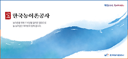 한국농어촌공사